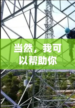 当然，我可以帮助你注册悦游vpn平台。为了确保你的账户安全和隐私，建议您按照以下步骤进行注册