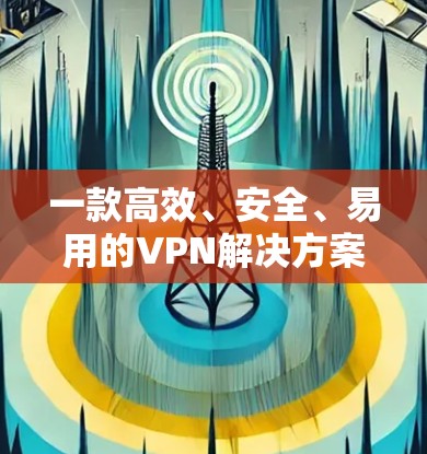一款高效、安全、易用的VPN解决方案—Windscribe VPN官方APP